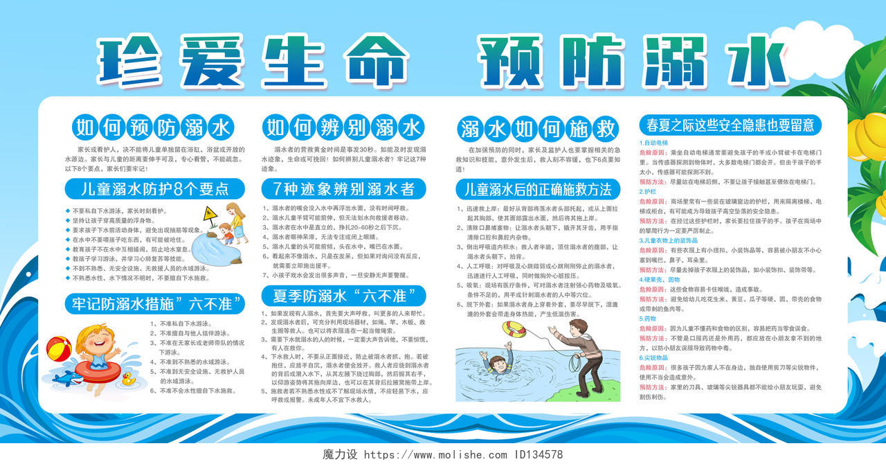 蓝色卡通珍爱生命预防溺水安全宣传栏防溺水宣传栏